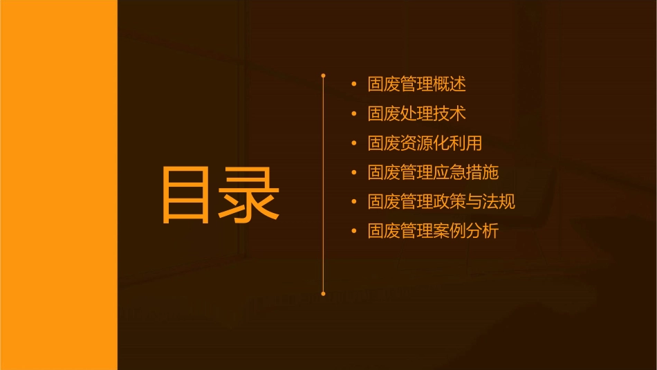 固废管理及应急措施课件_第2页
