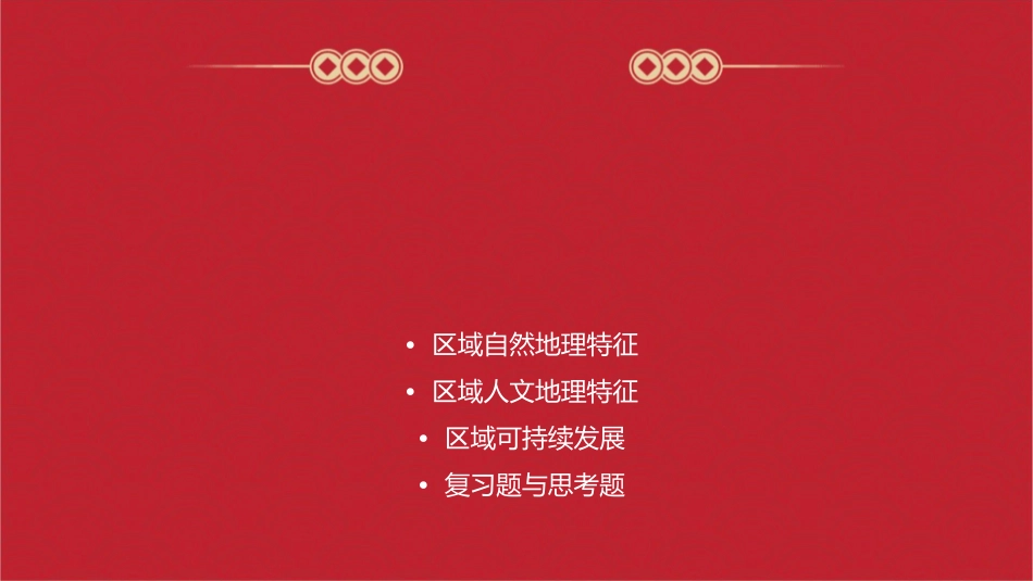 地图与地球  高二区域地理复习课件_第2页