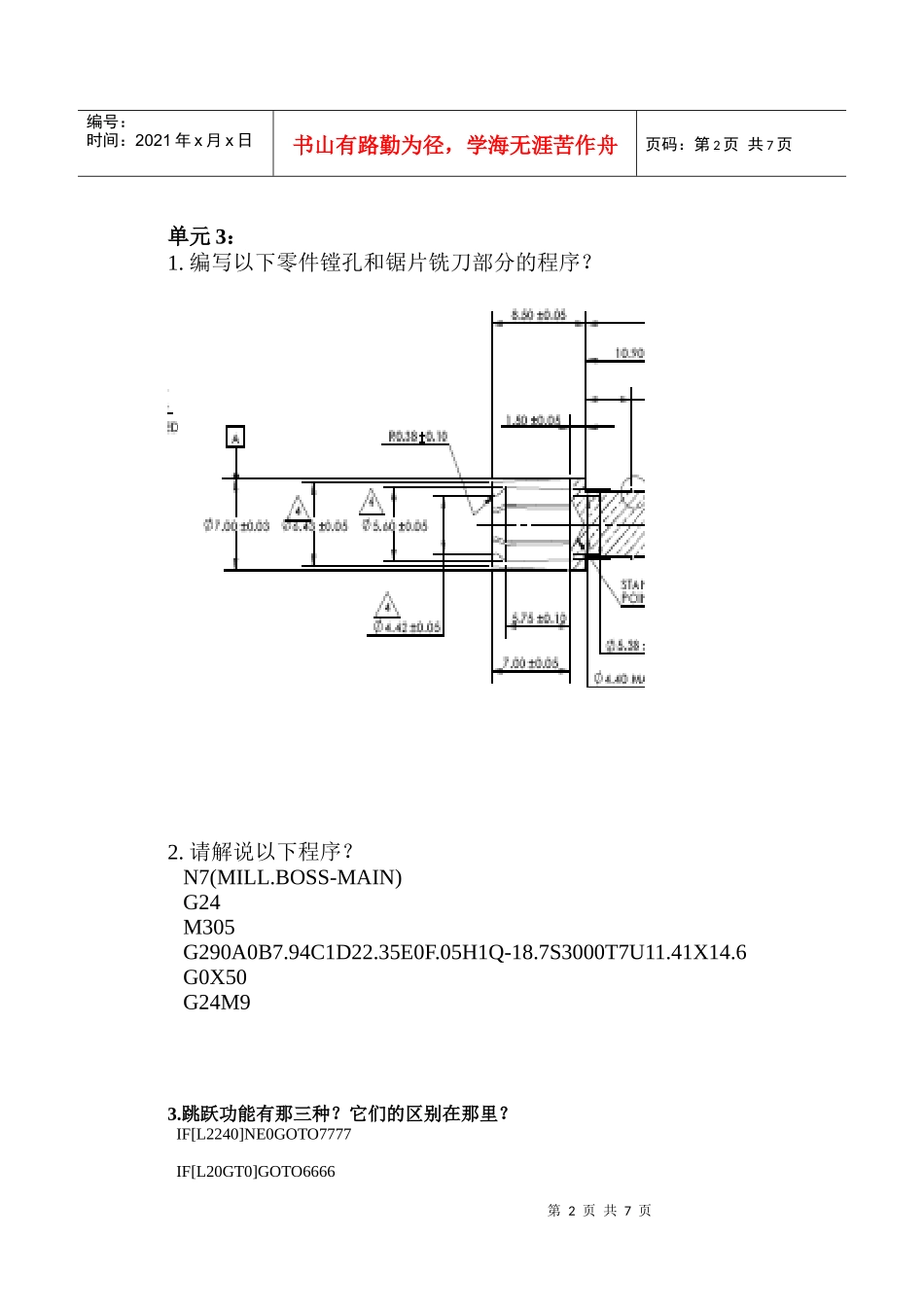 数控车工应知(中级)考试试卷 有答案_第2页