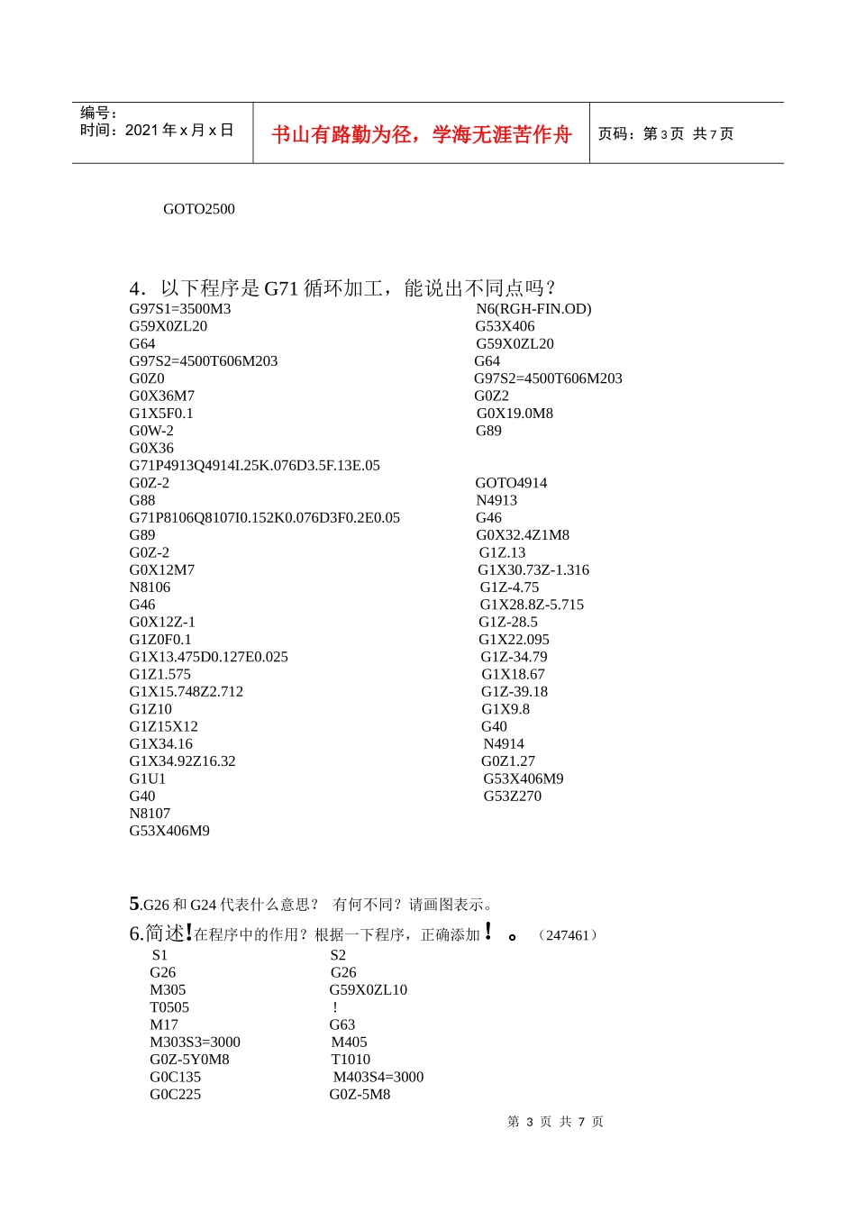 数控车工应知(中级)考试试卷 有答案_第3页