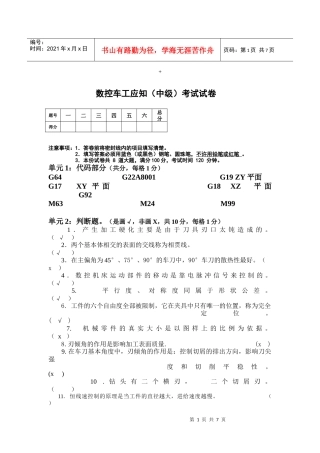 数控车工应知(中级)考试试卷 有答案