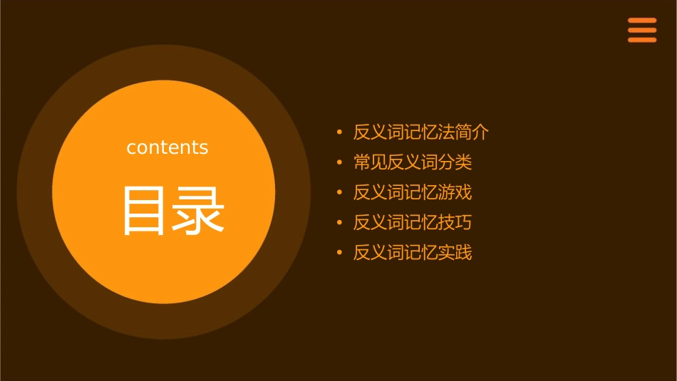 反义词记单词课件_第2页