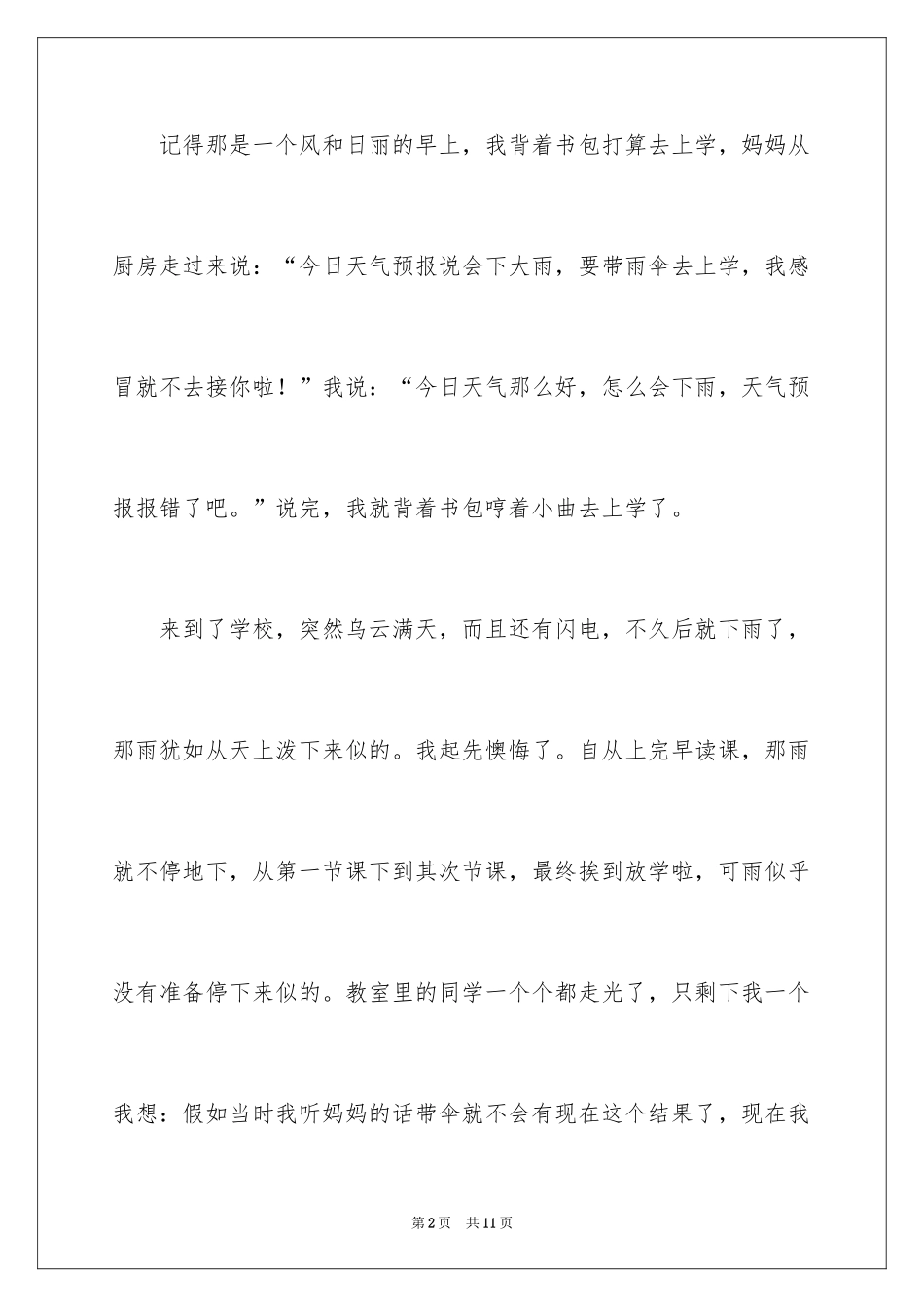 2024一件令我感动的事日记_1_第2页
