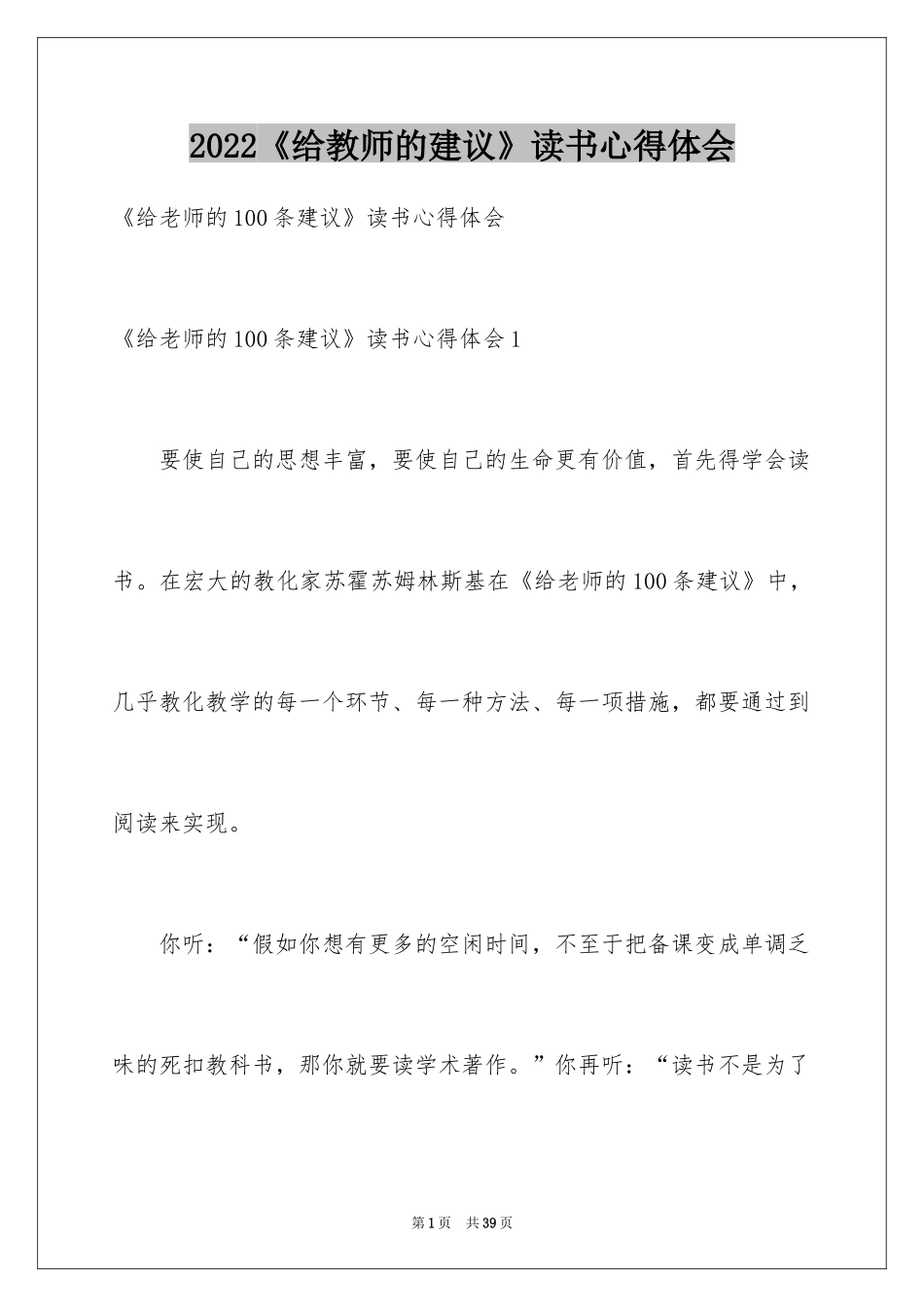 2024《给教师的建议》读书心得体会_2_第1页