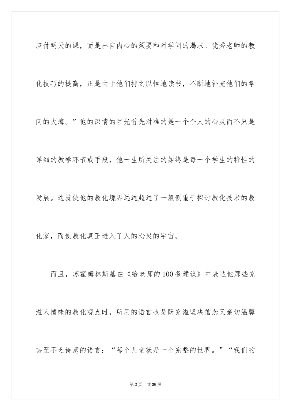 2024《给教师的建议》读书心得体会_2_第2页