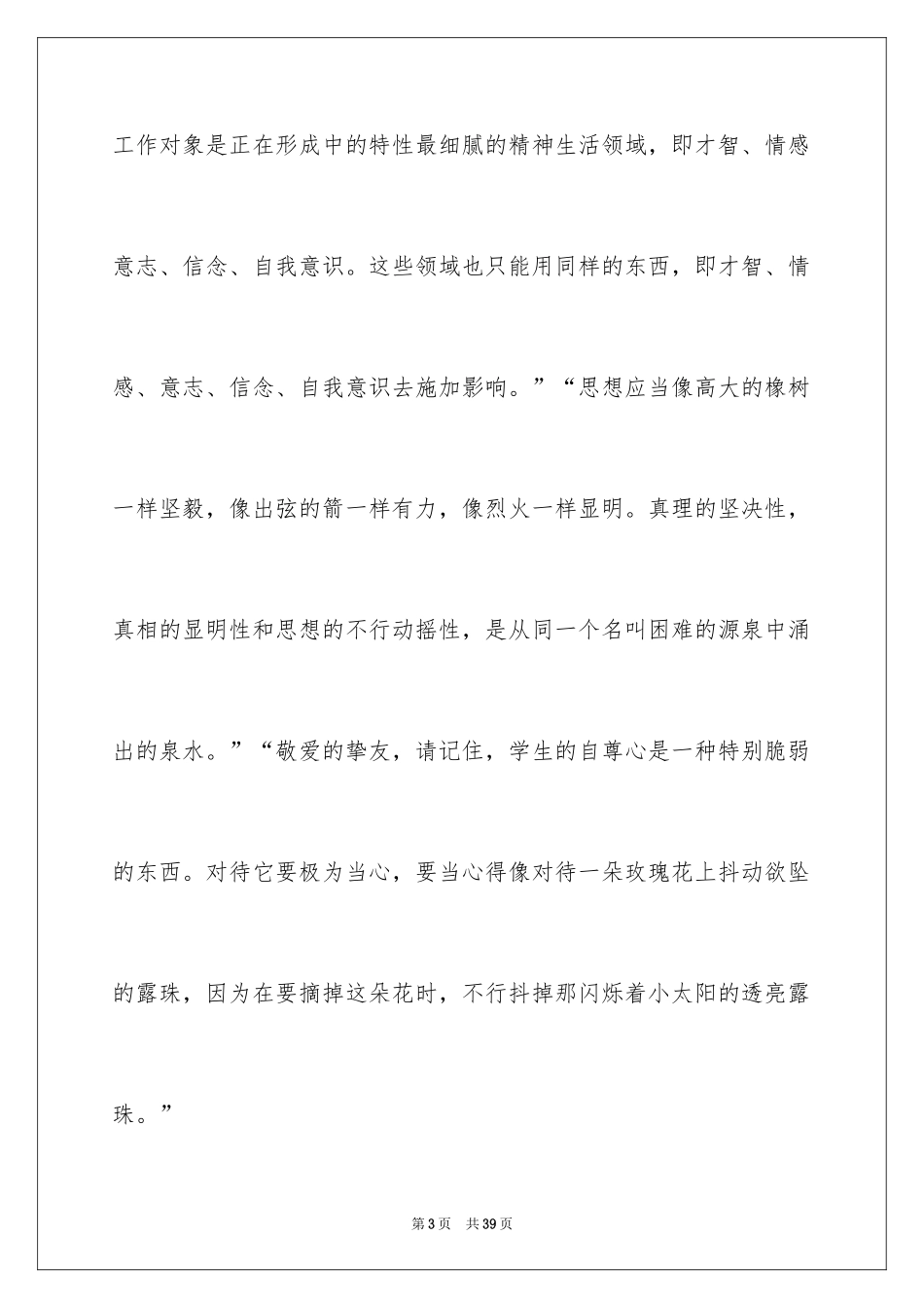 2024《给教师的建议》读书心得体会_2_第3页