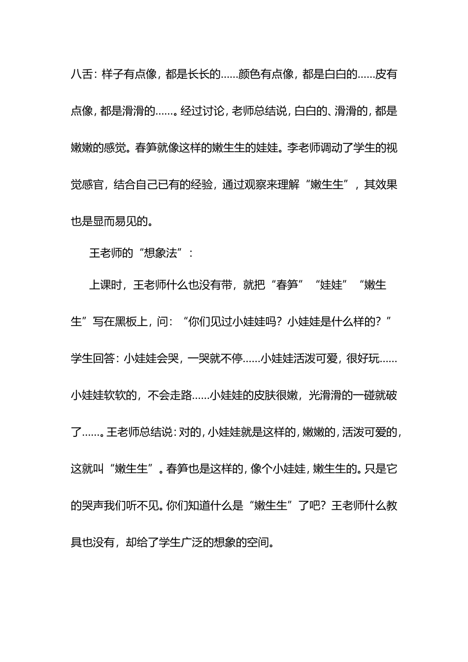 教育案例9、感受“嫩生生”（董云）_第2页