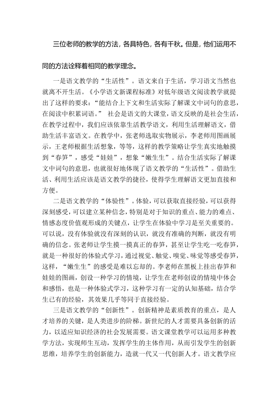 教育案例9、感受“嫩生生”（董云）_第3页