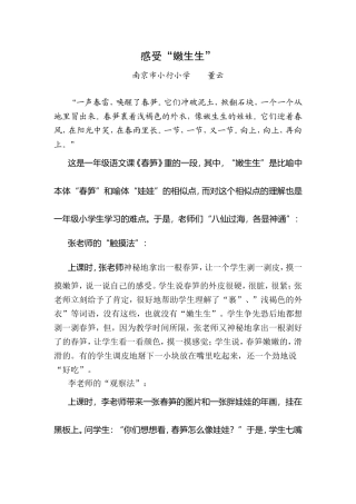 教育案例9、感受“嫩生生”（董云）