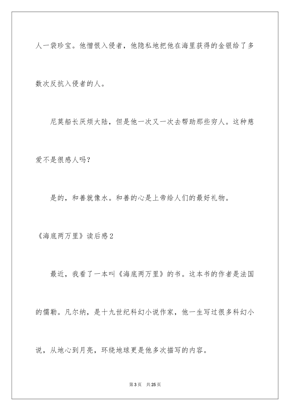 2024《海底两万里》读后感_97_第3页
