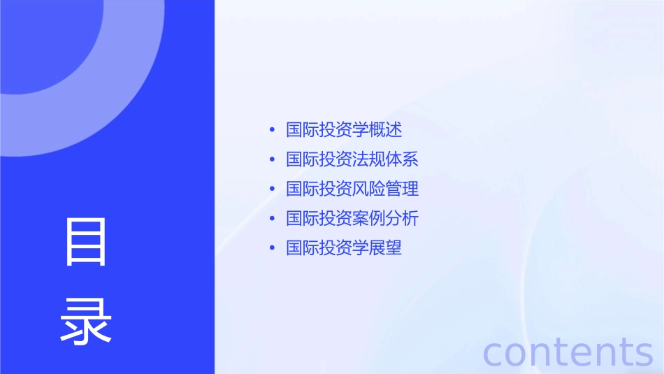 国际投资学和国际投资法规与风险管理课件_第2页