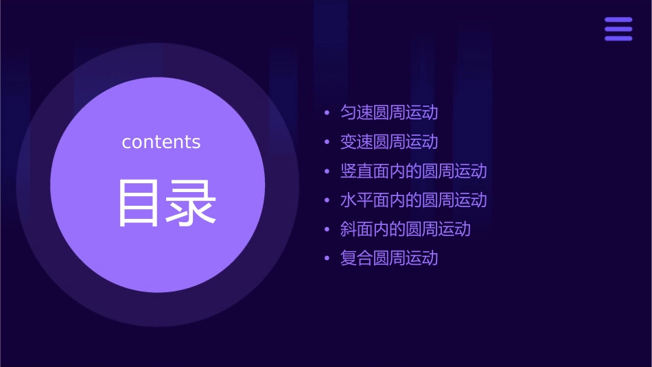 六种圆周运动模型课件_第2页