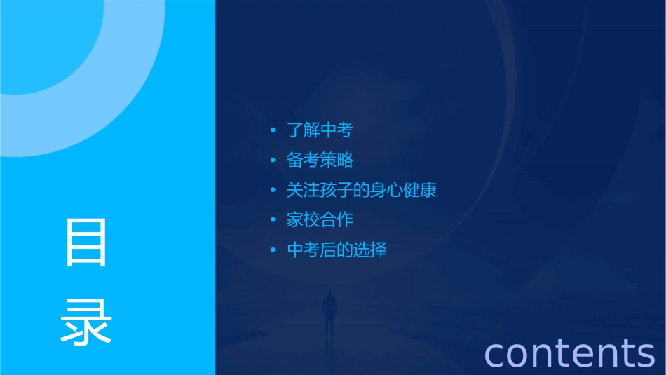 初三迎接中考家长会课件_第2页