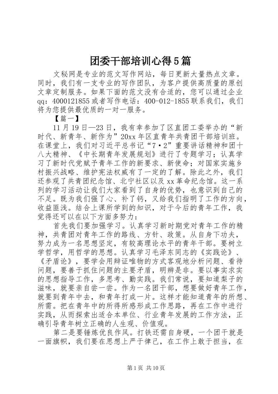 团委干部培训心得5篇_第1页