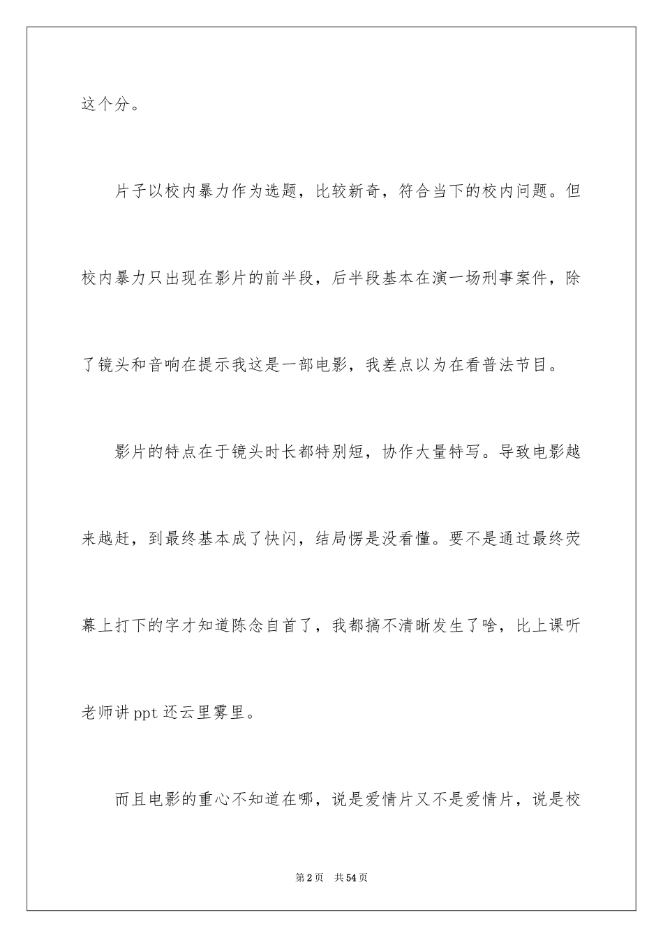 2024《少年的你》观后感_7_第2页