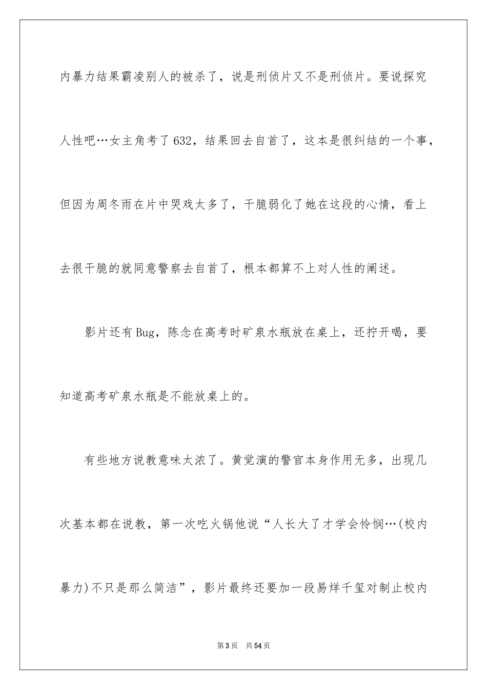 2024《少年的你》观后感_7_第3页