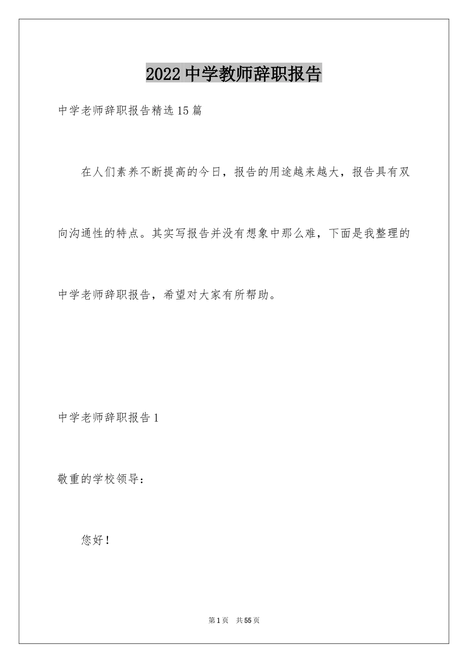 2024中学教师辞职报告_2_第1页