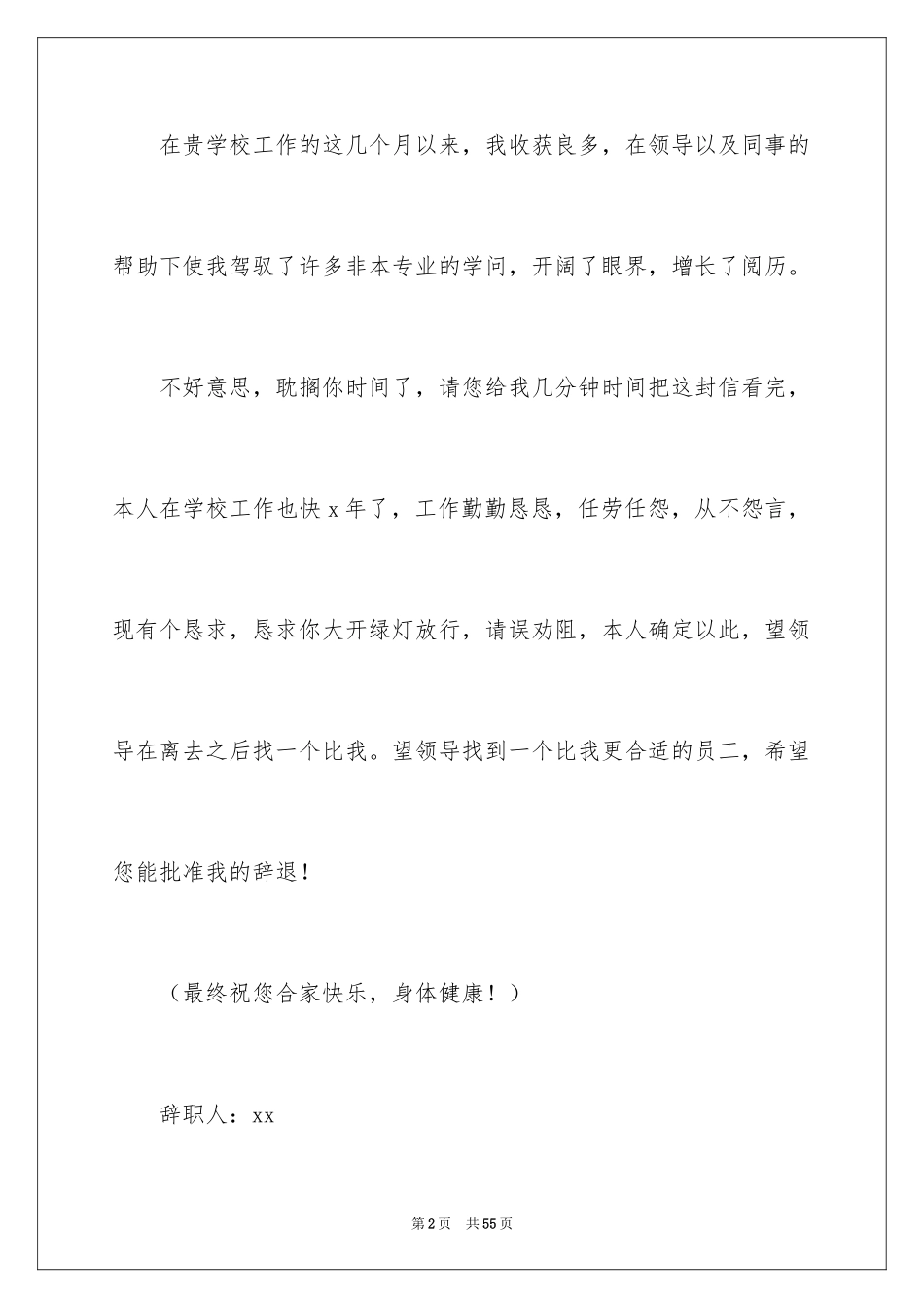 2024中学教师辞职报告_2_第2页