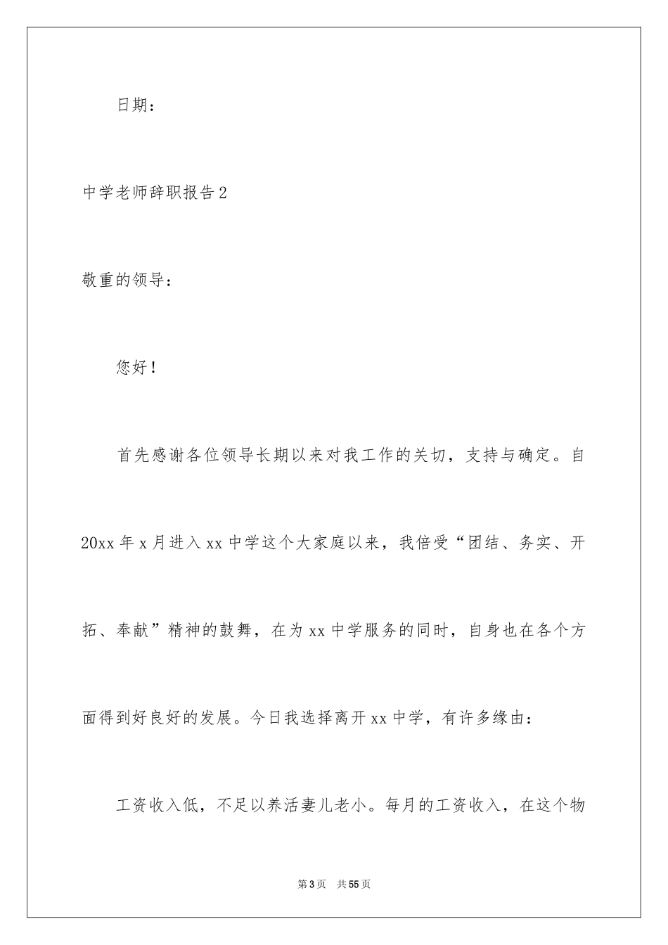 2024中学教师辞职报告_2_第3页
