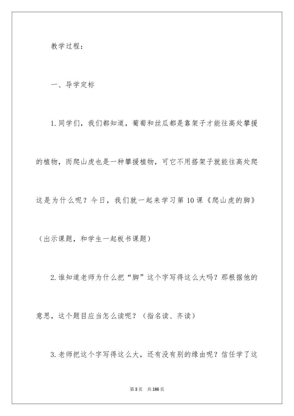 2024《爬山虎的脚》教学设计_7_第3页