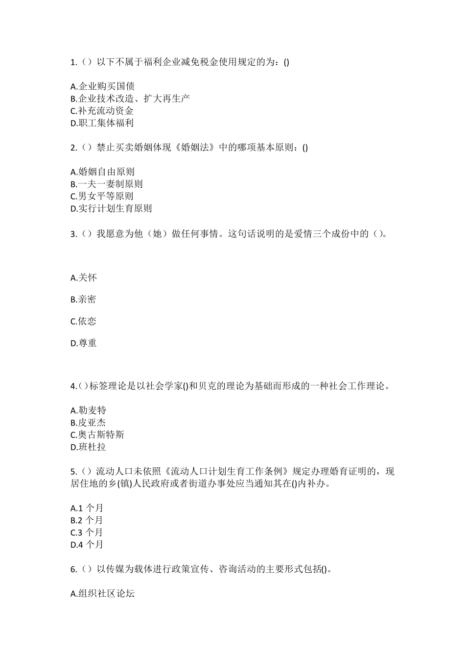 精品省武汉市东西湖区吴家山街道社区工作人员(综合考点共100题)模拟精品_第2页