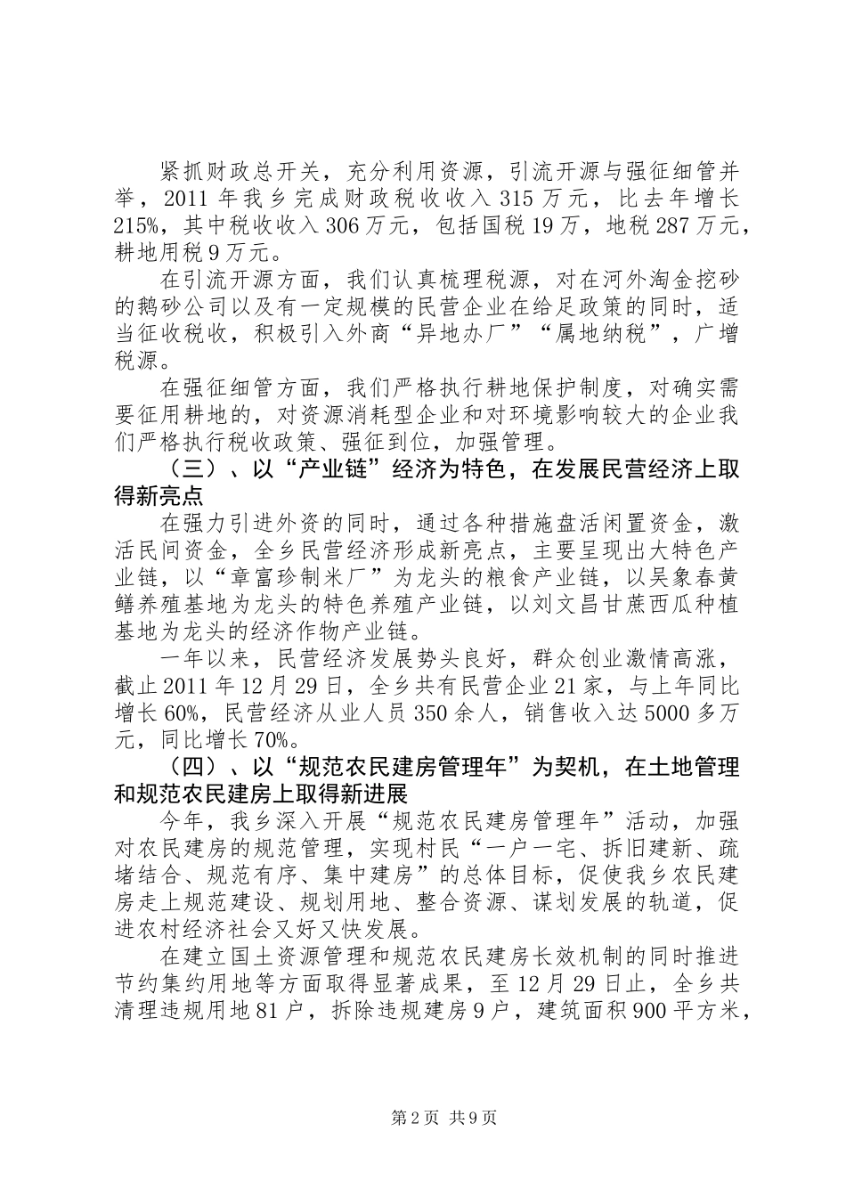 乡委经济发展工作总结2篇_第2页