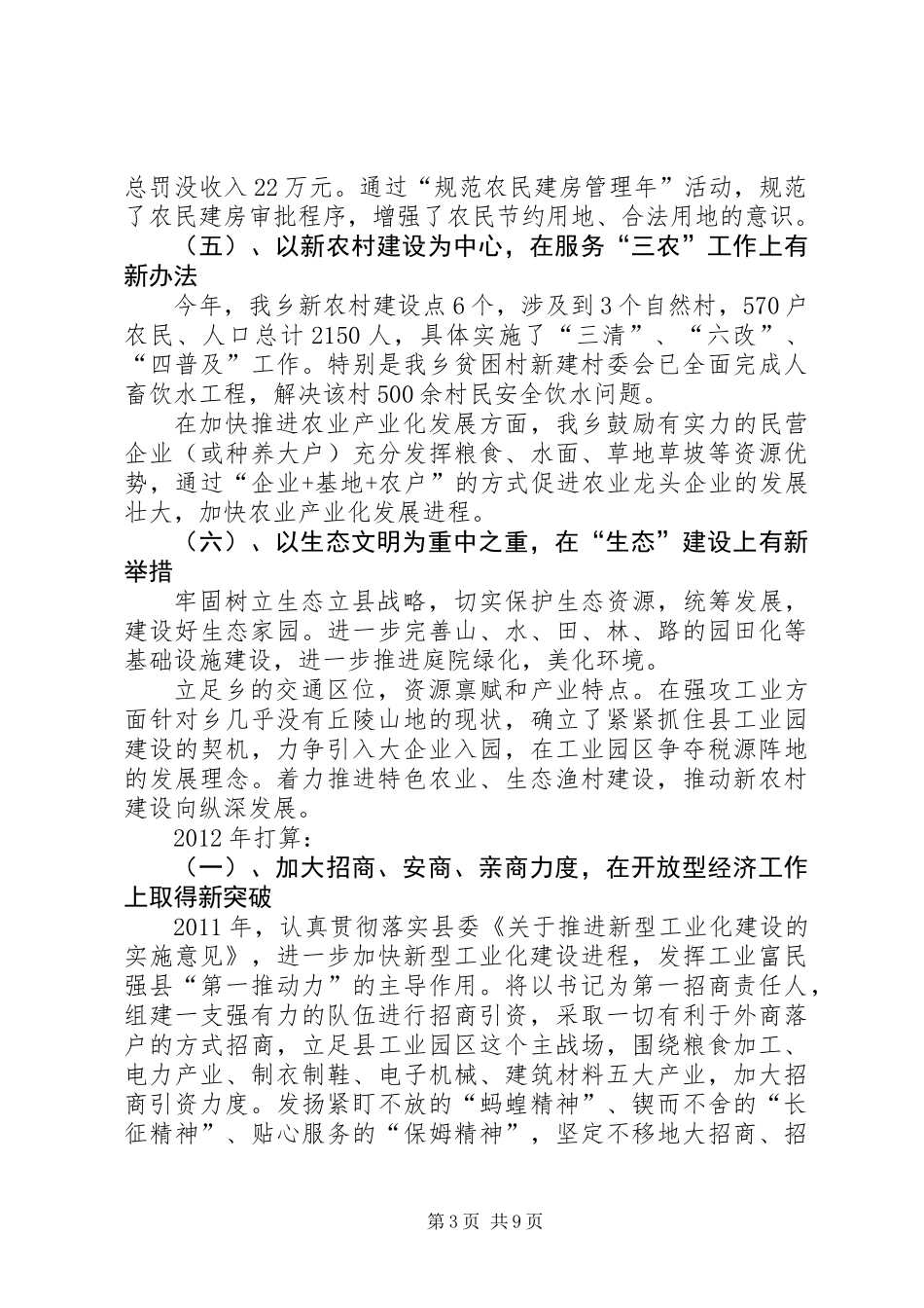 乡委经济发展工作总结2篇_第3页