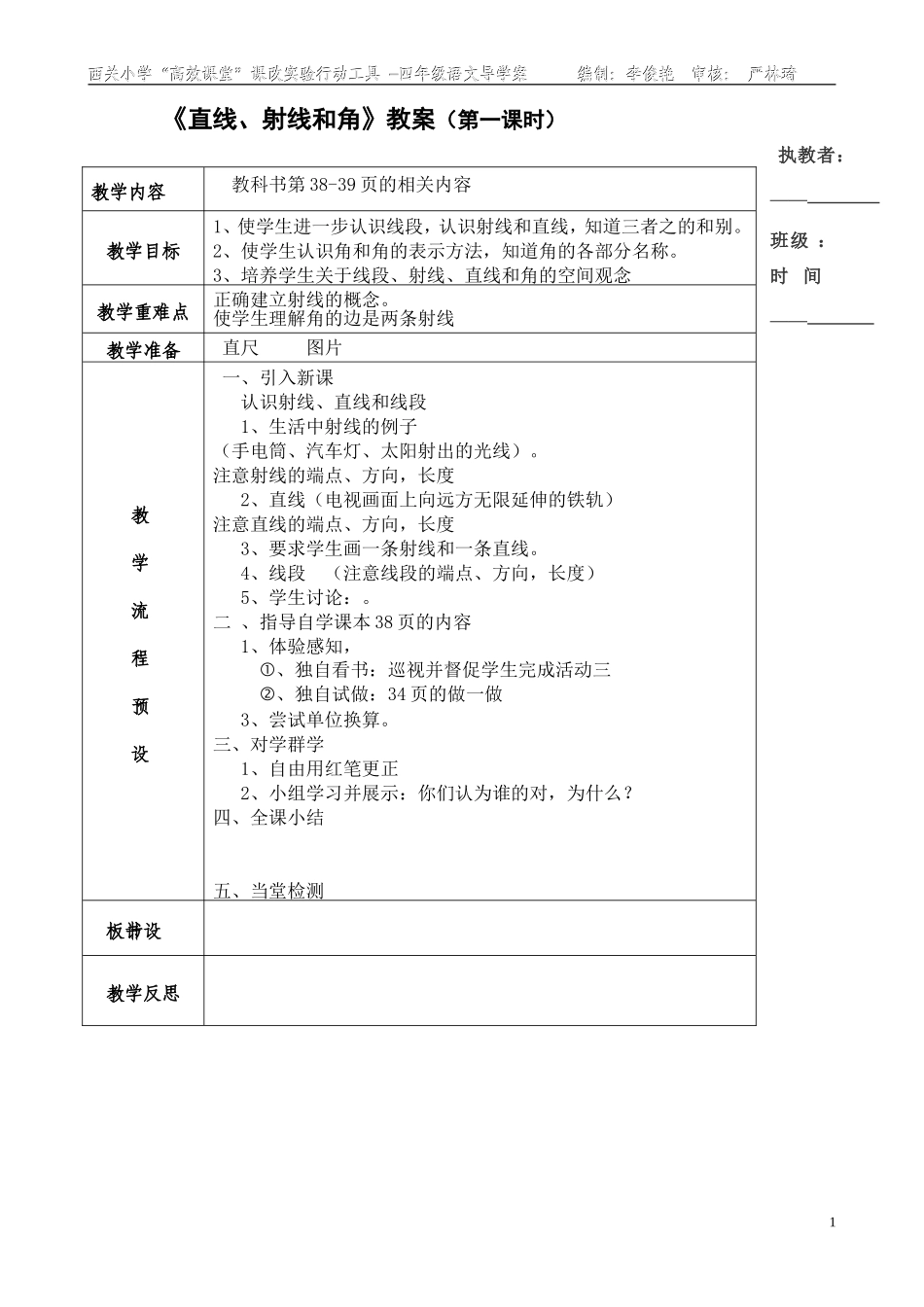 四数上册第三单元导学案_第1页