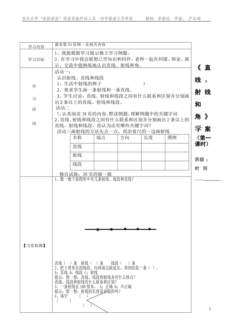 四数上册第三单元导学案_第2页