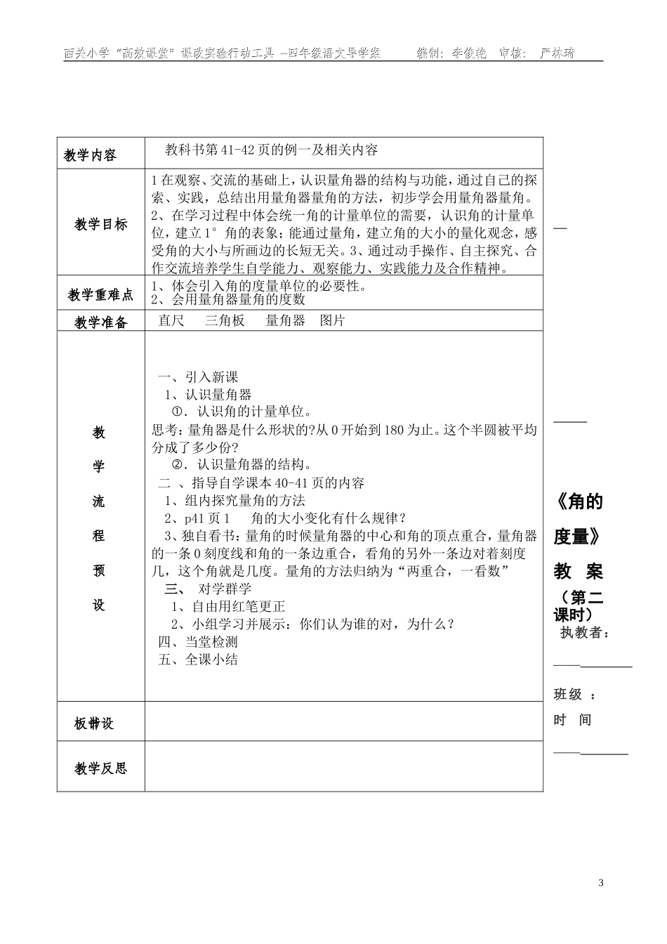 四数上册第三单元导学案_第3页