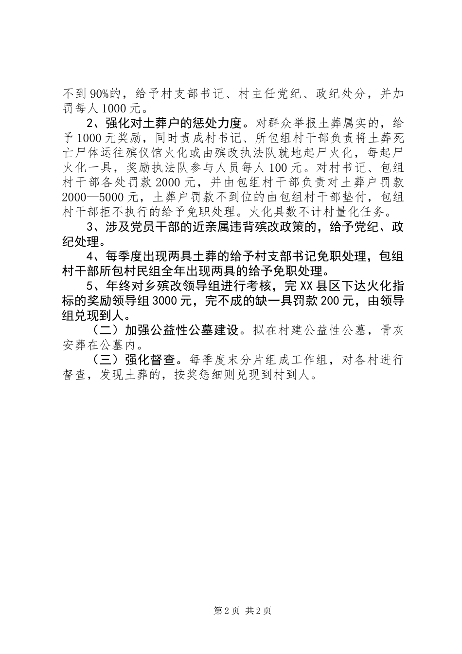 乡委殡葬管理指导意见_第2页