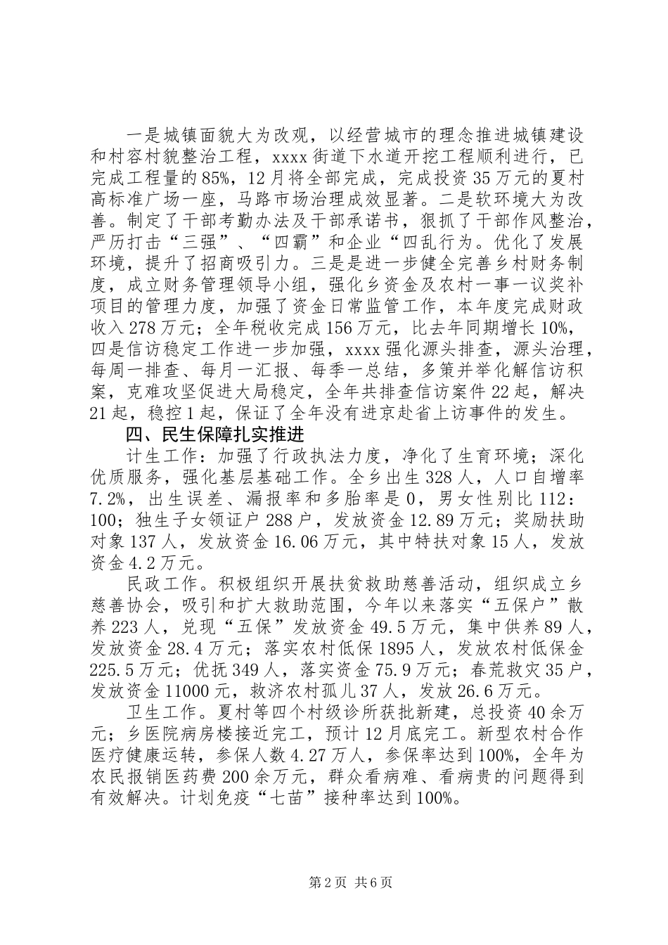 乡委员会年终工作总结_第2页