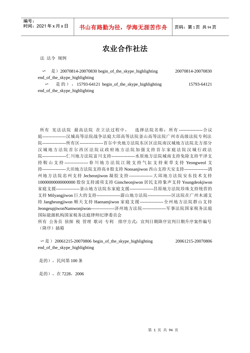 韩国农业合作社法_第1页