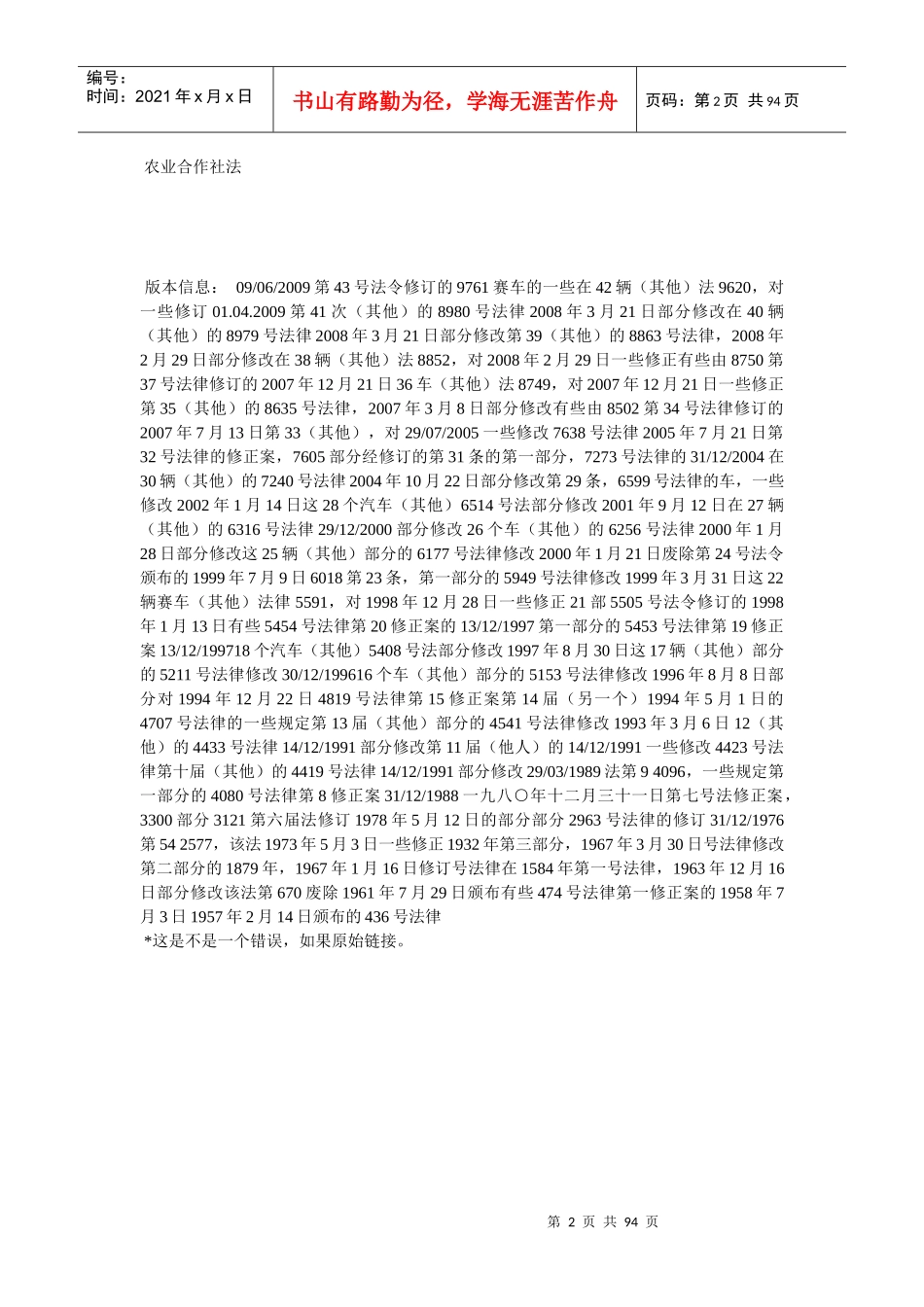 韩国农业合作社法_第2页