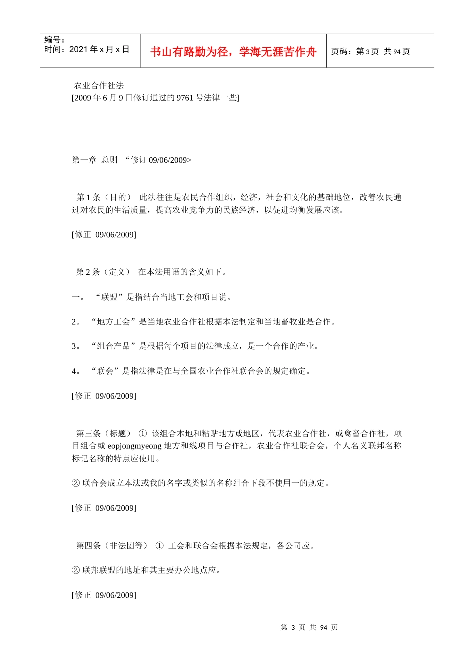 韩国农业合作社法_第3页