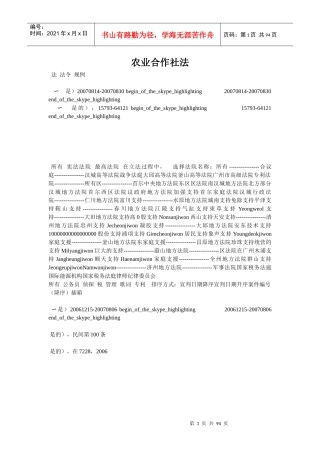 韩国农业合作社法