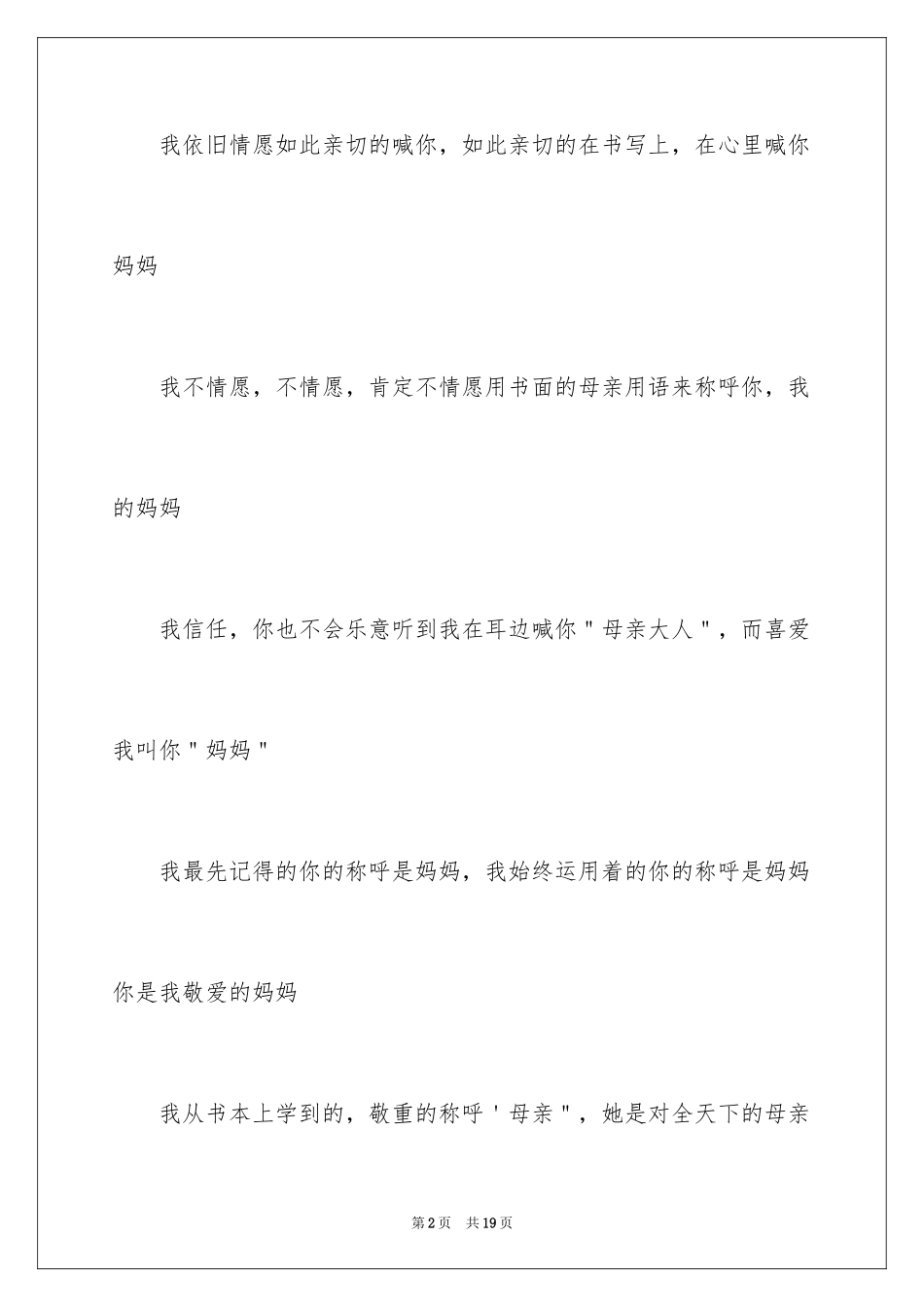 2024三八妇女节演讲稿_1057_第2页