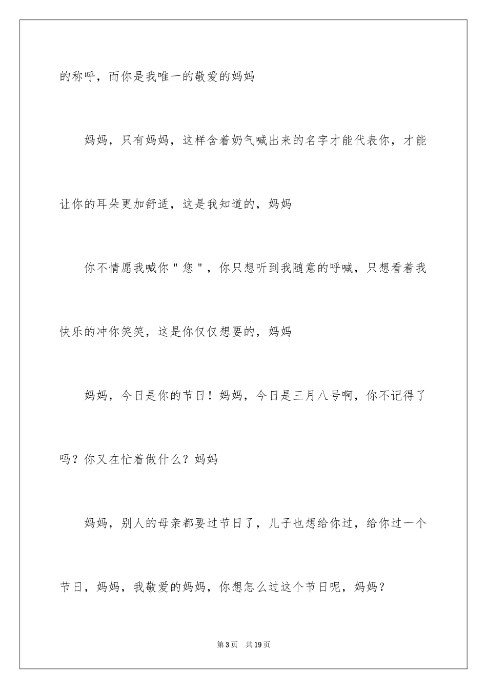 2024三八妇女节演讲稿_1057_第3页