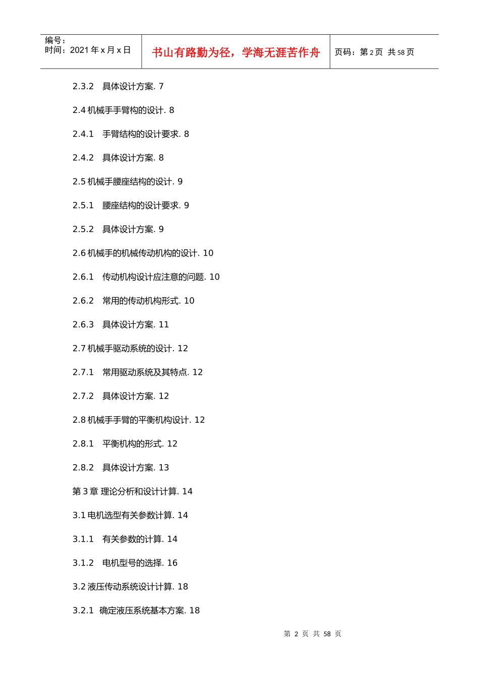 数控机床上下料机械手设计_第2页