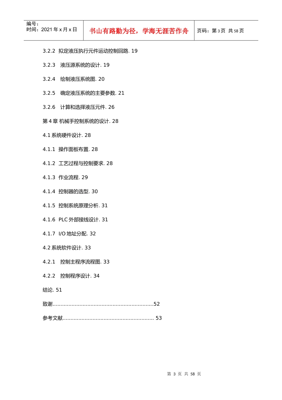 数控机床上下料机械手设计_第3页