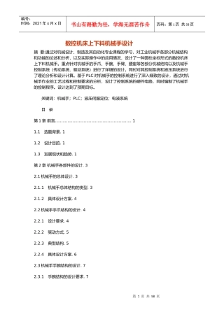 数控机床上下料机械手设计