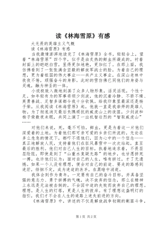 读《林海雪原》有感 
