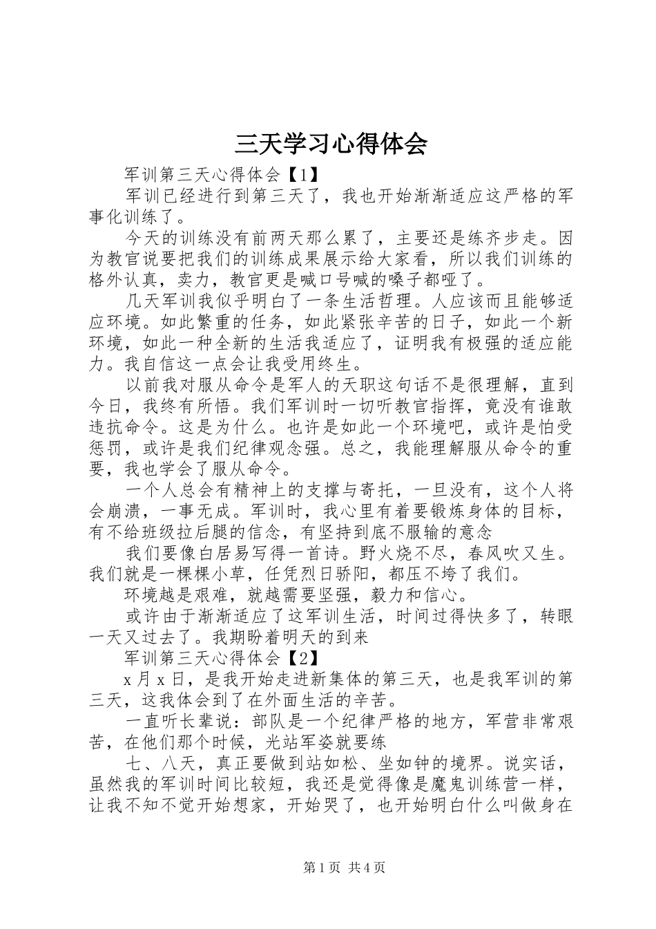 三天学习心得体会 _第1页