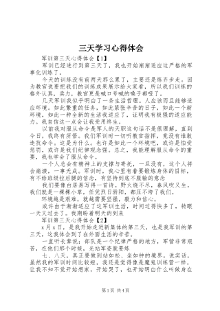 三天学习心得体会 