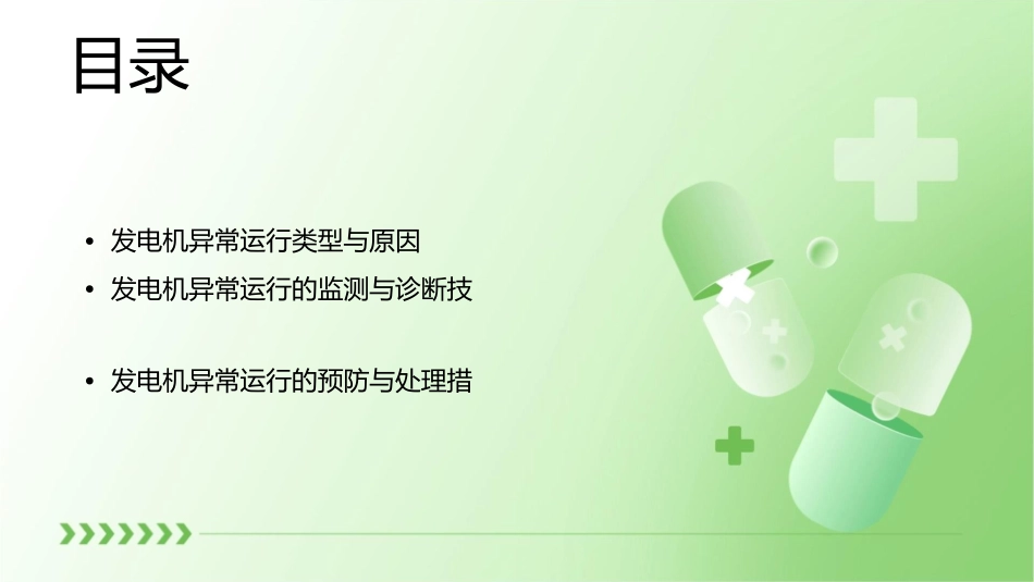 发电机异常运行资料课件_第3页