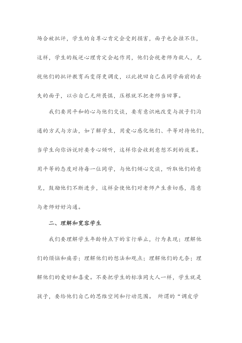 对调皮学生的教育策略_第2页
