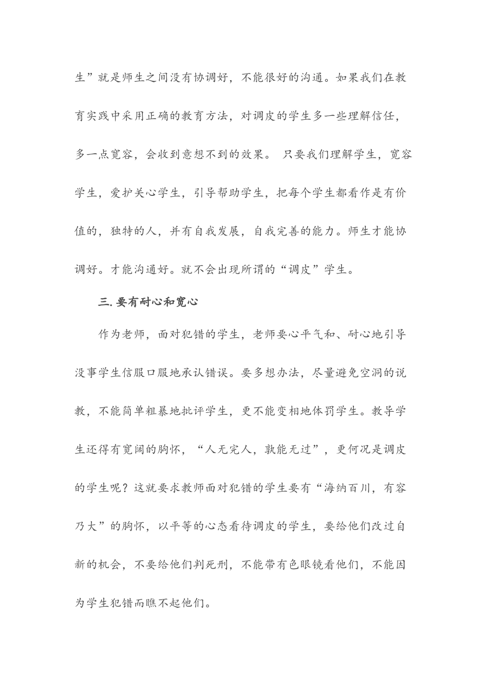 对调皮学生的教育策略_第3页