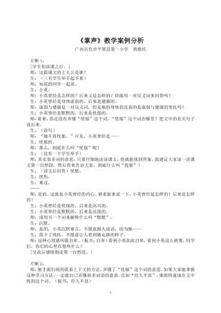 《掌声》教学案例分析