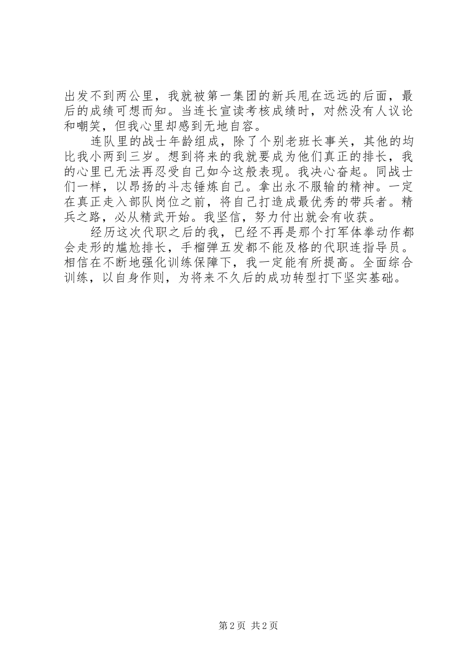 基层连队代职体会 _第2页