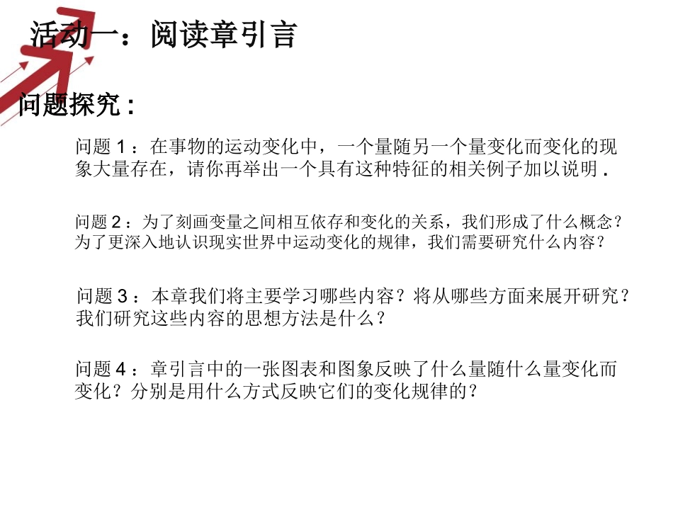 2014年八年级数学下1911变量与函数(第1课时)课件_第2页